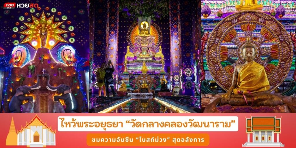 วัดกลางคลองวัฒนาราม