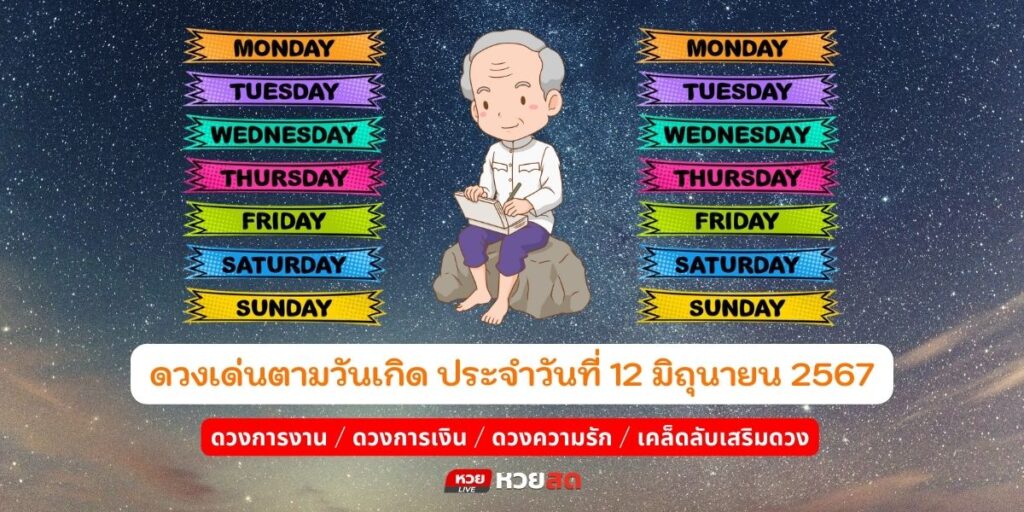 ดวงเด่นประจำวันนี้