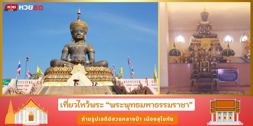 พระพุทธมหาธรรมราชา