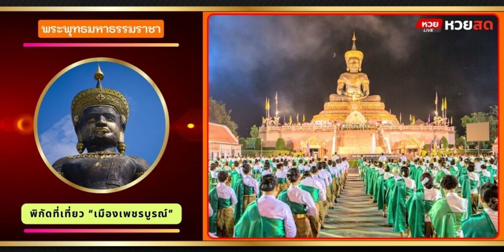 พระพุทธมหาธรรมราชา