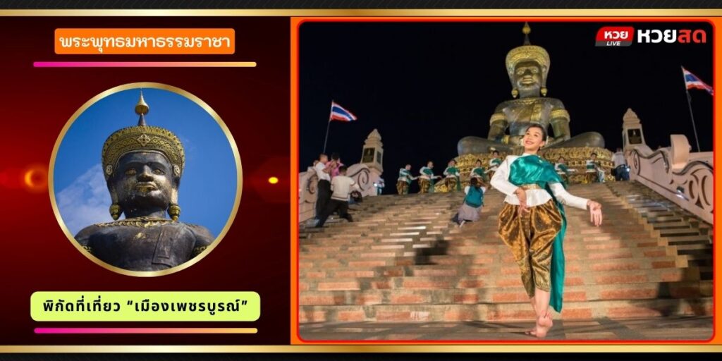 พระพุทธมหาธรรมราชา