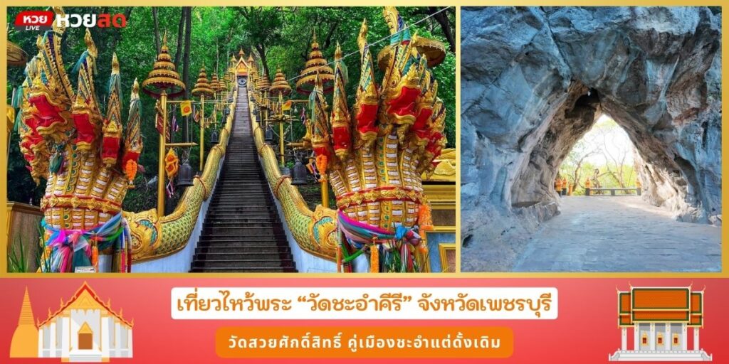 วัดชะอำคีรี