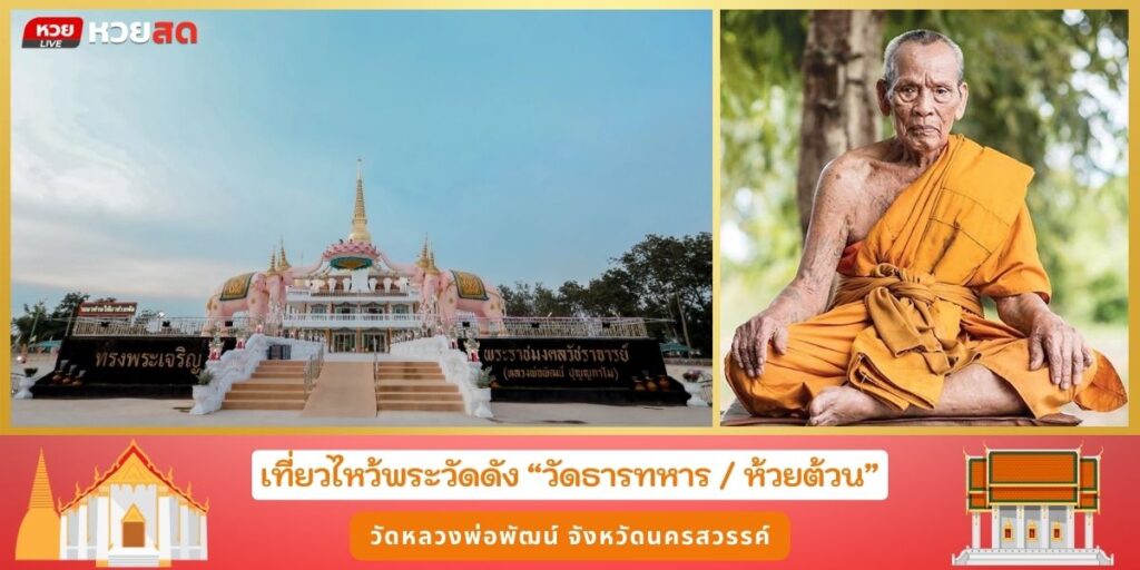 วัดธารทหาร