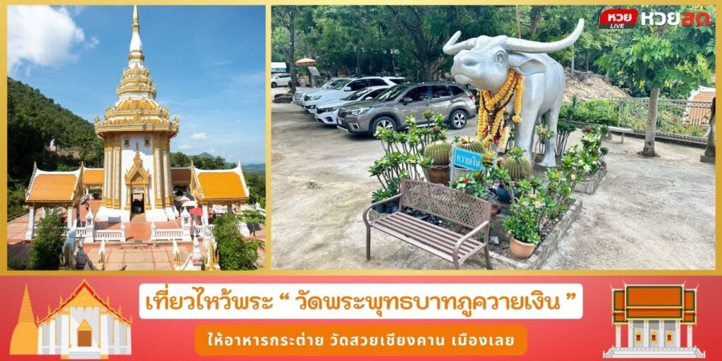 วัดพระพุทธบาทภูควายเงิน