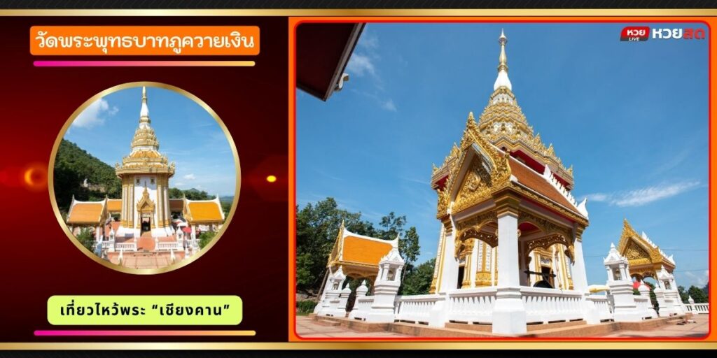 วัดพระพุทธบาทภูควายเงิน