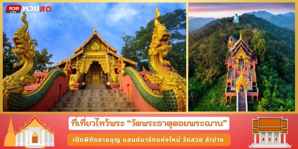 วัดพระธาตุดอยพระฌาน