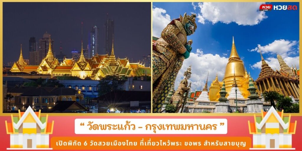 วัดสวยเมืองไทย