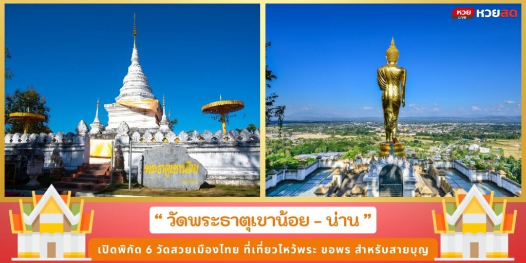 วัดสวยเมืองไทย