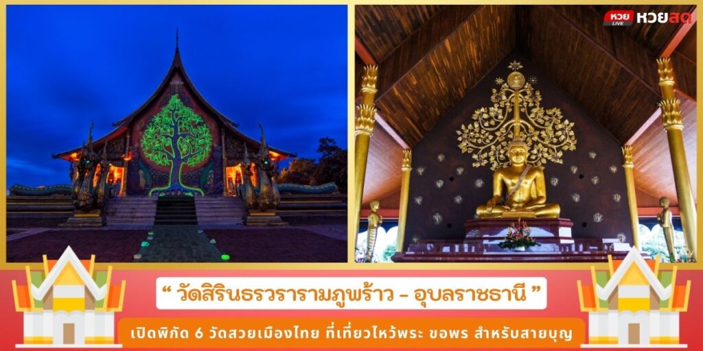 วัดสวยเมืองไทย