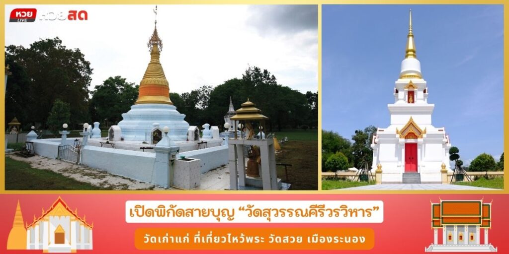 วัดสุวรรณคีรีวรวิหาร