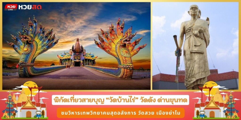 วิหารเทพวิทยาคม