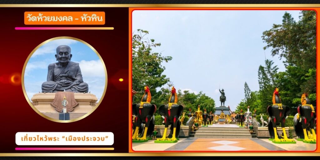 หลวงปู่ทวด