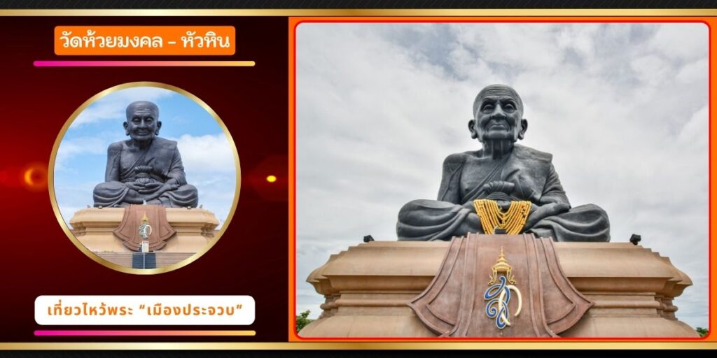 หลวงปู่ทวด