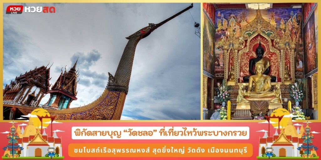 เรือสุพรรณหงส์