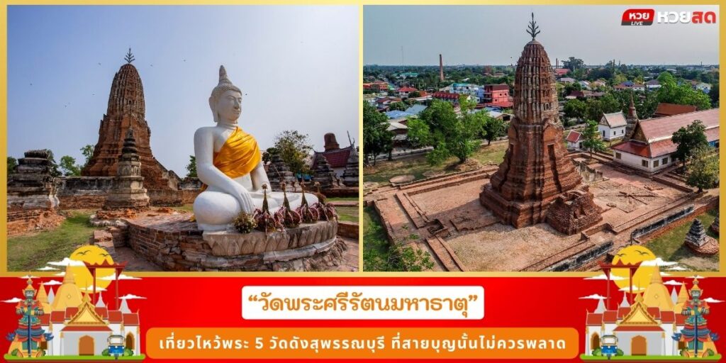 วัดดังสุพรรณบุรี