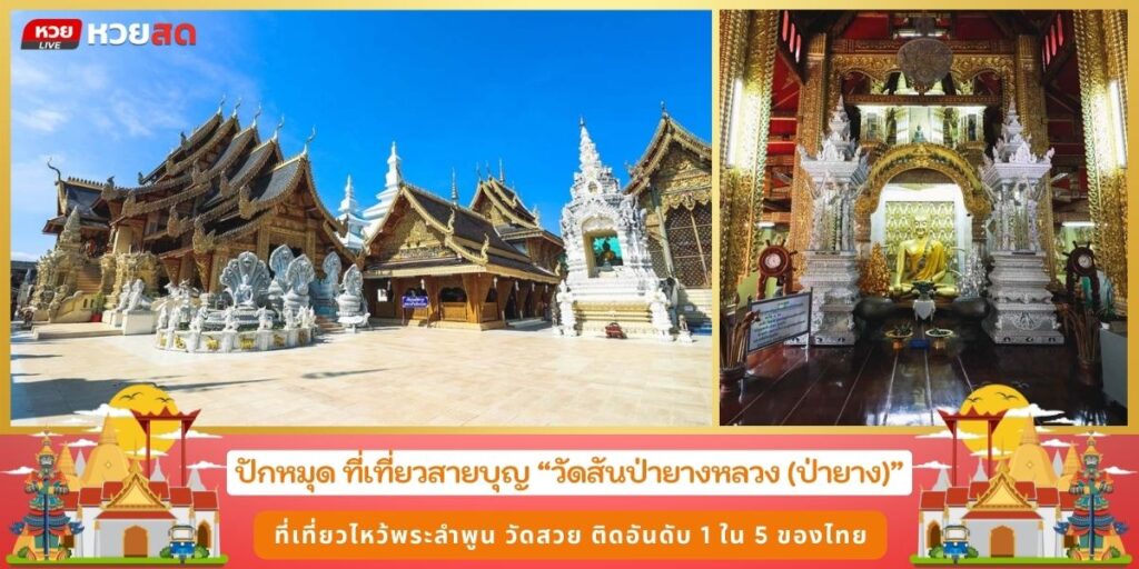 วัดป่ายาง