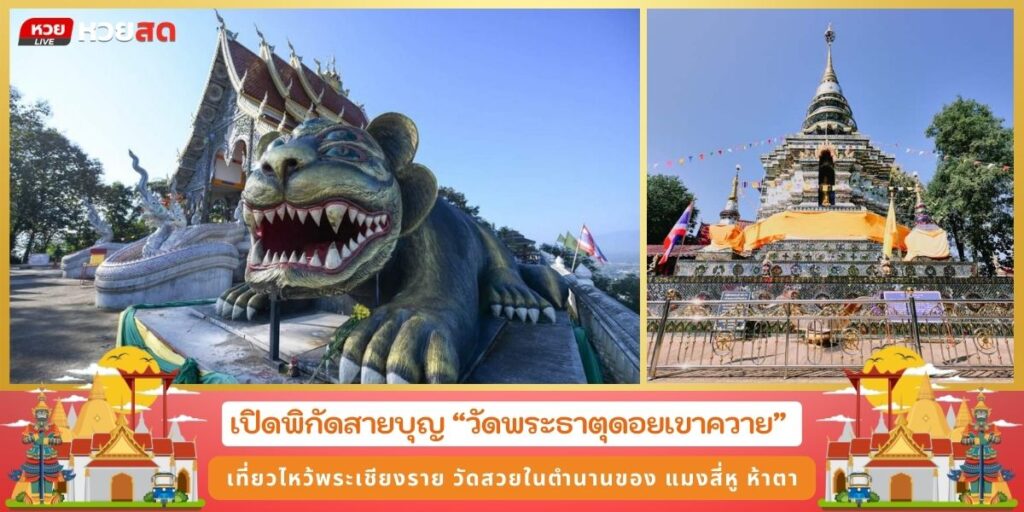 วัดพระธาตุดอยเขาควาย