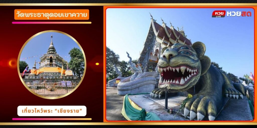 วัดพระธาตุดอยเขาควาย