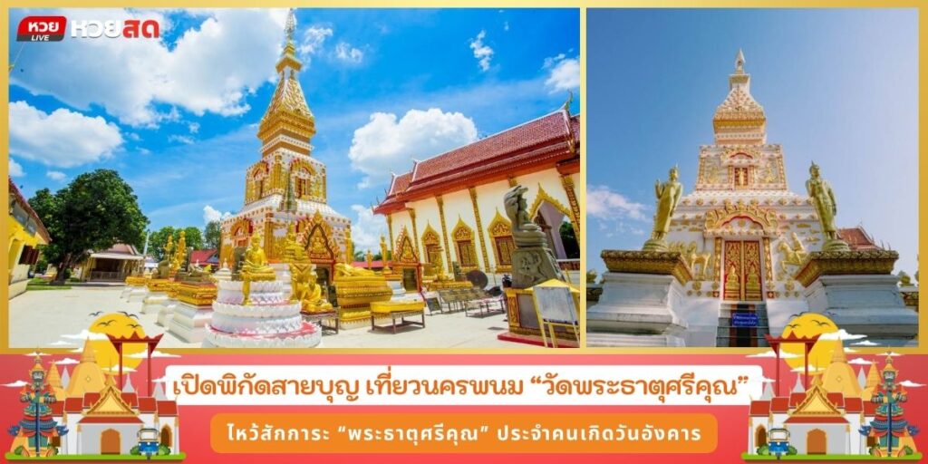 วัดพระธาตุศรีคุณ