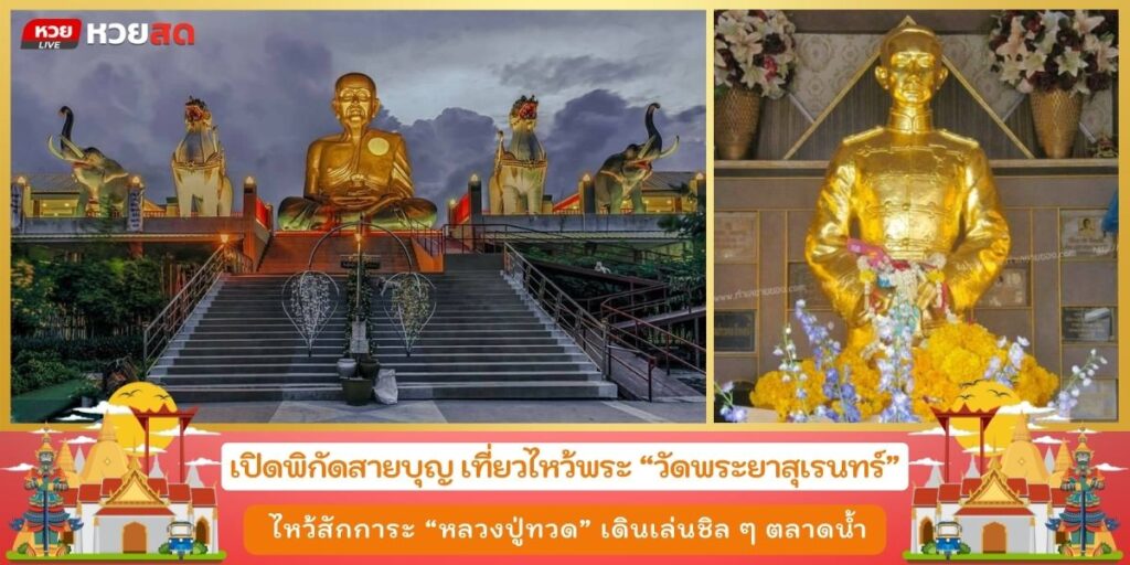 วัดพระยาสุเรนทร์