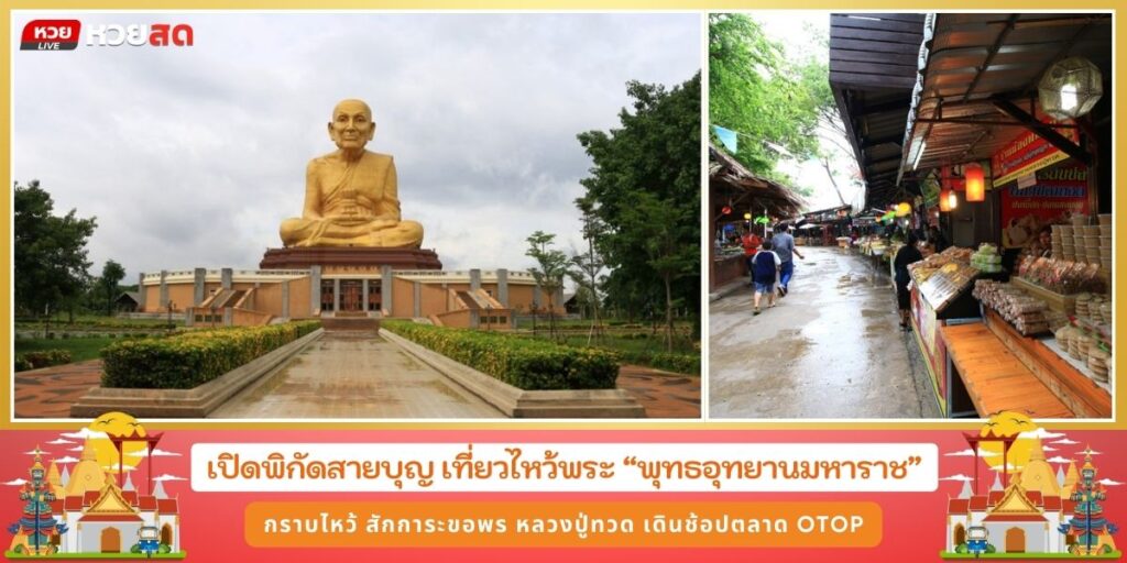 พุทธอุทยานมหาราช