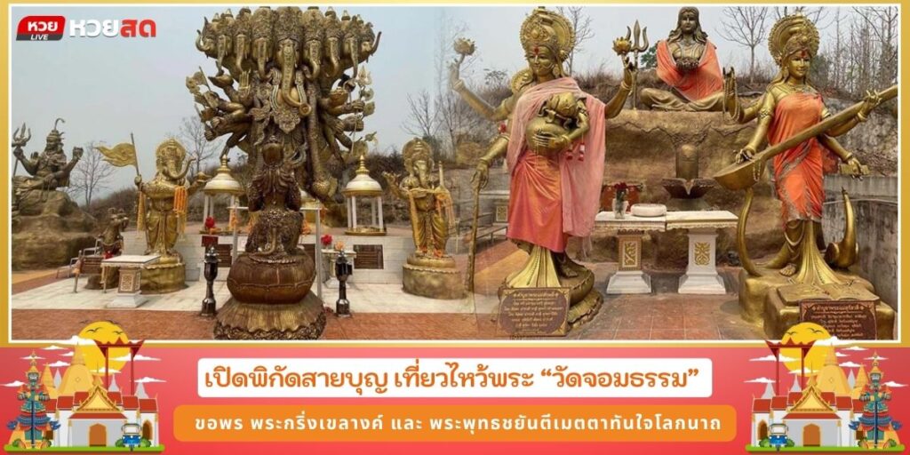 วัดจอมธรรม