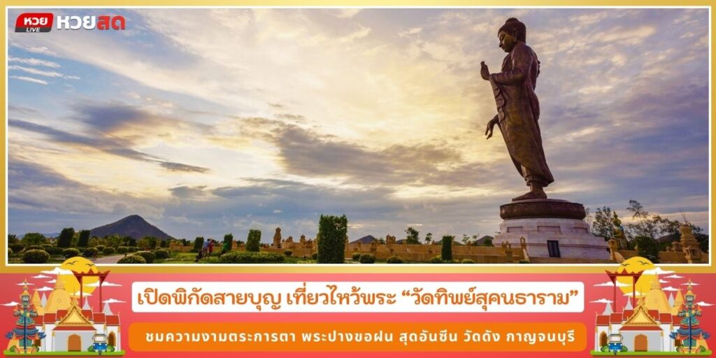 วัดทิพย์สุคนธาราม