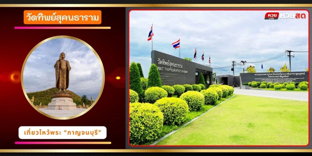 วัดทิพย์สุคนธาราม