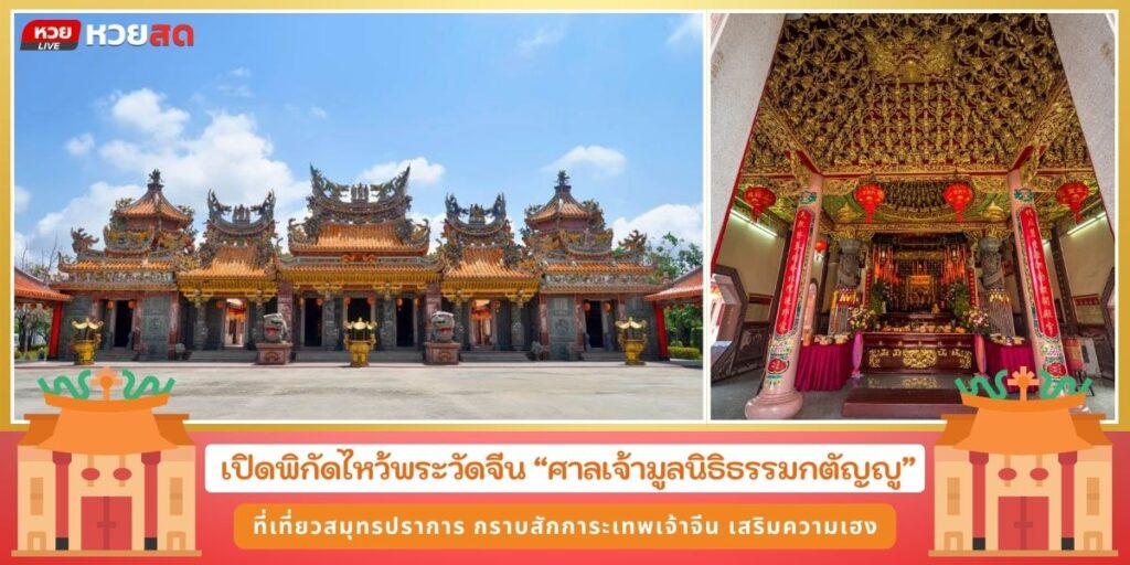 ศาลเจ้ามูลนิธิธรรมกตัญญู