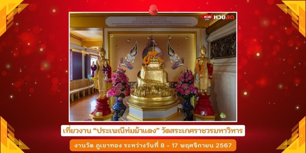 งานวัดภูเขาทอง