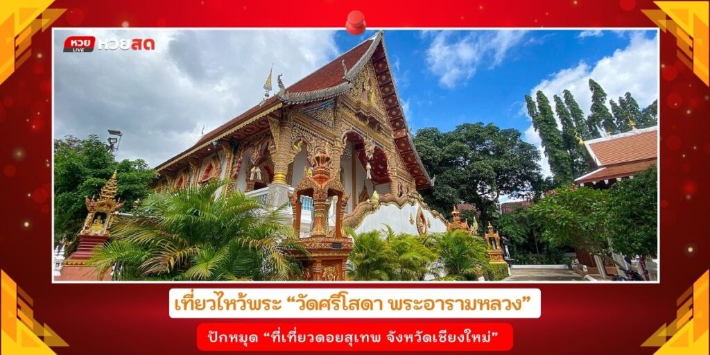 ที่เที่ยวดอยสุเทพ