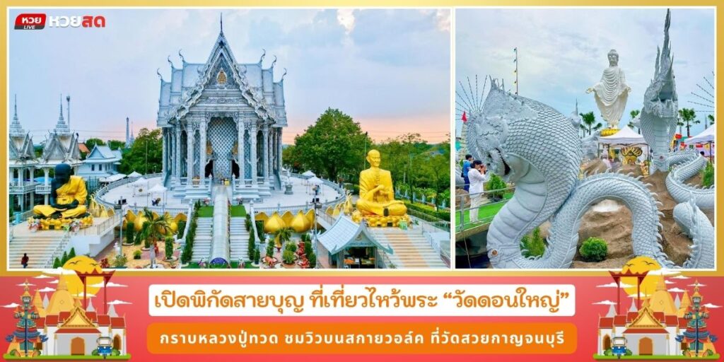 วัดดอนใหญ่