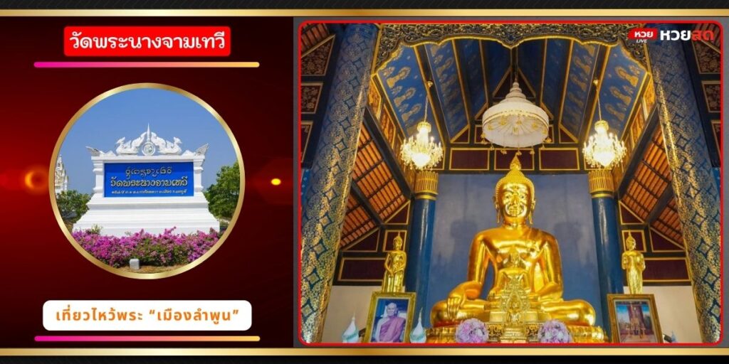 วัดพระนางจามเทวี