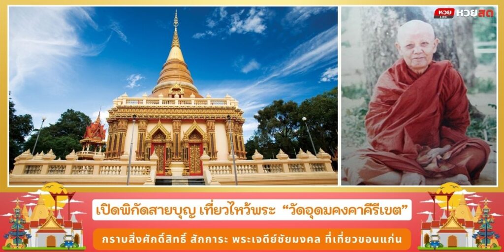 วัดอุดมคงคาคีรีเขต