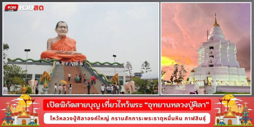 ธรรมอุทยานหลวงปู่ศิลา