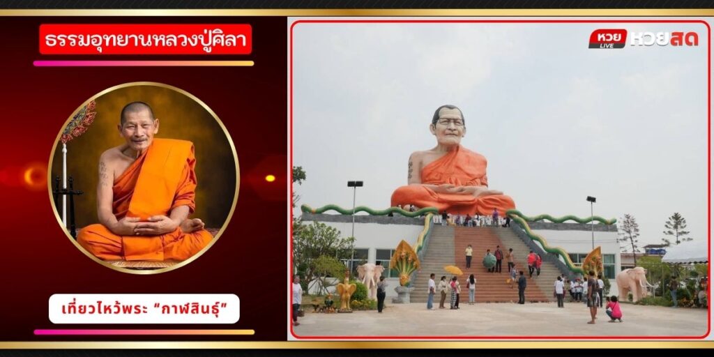 ธรรมอุทยานหลวงปู่ศิลา