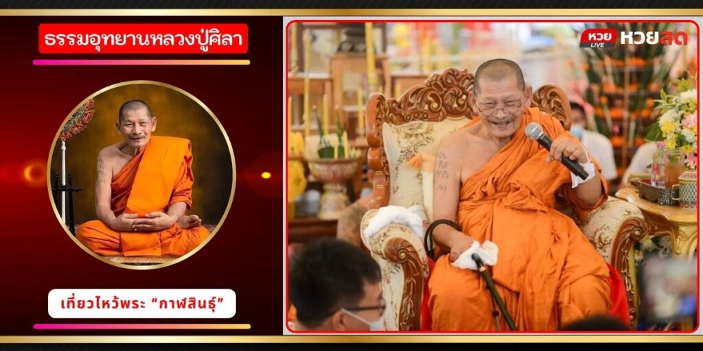 ธรรมอุทยานหลวงปู่ศิลา