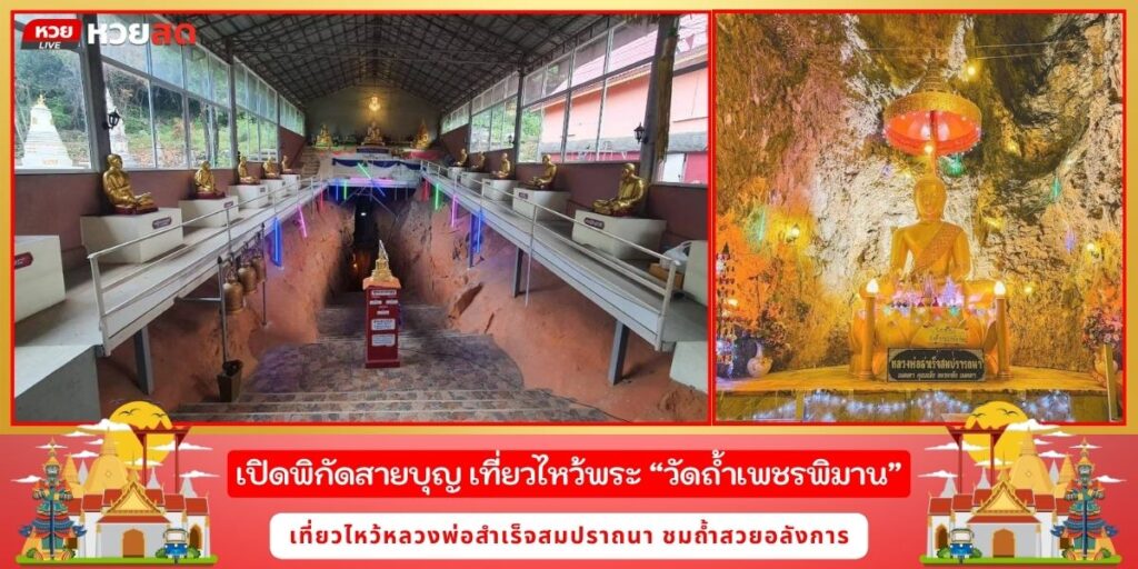 วัดถ้ำเพชรพิมาน