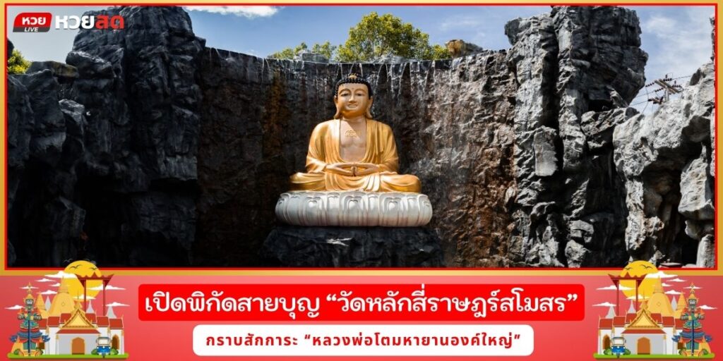วัดหลักสี่ราษฎร์
