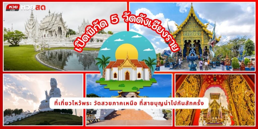 วัดเชียงราย