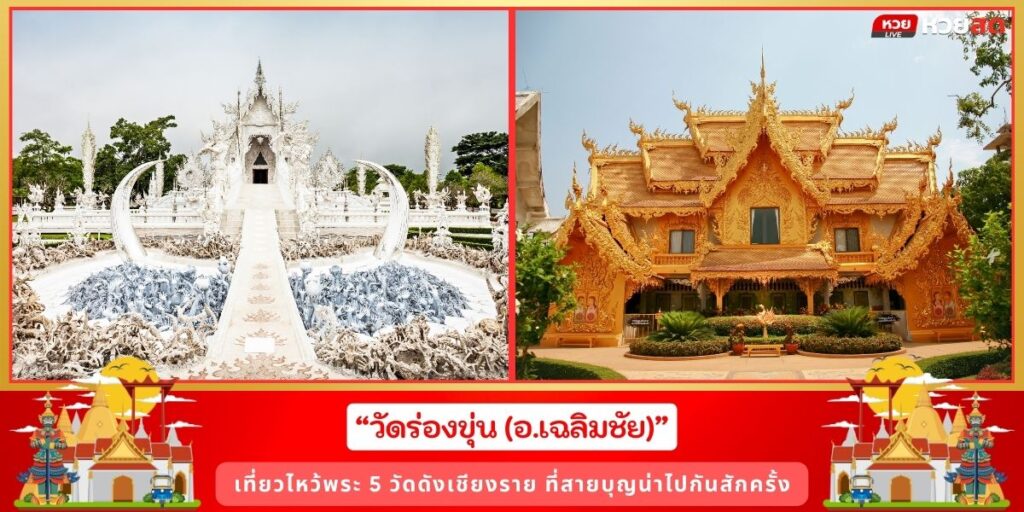 วัดเชียงราย