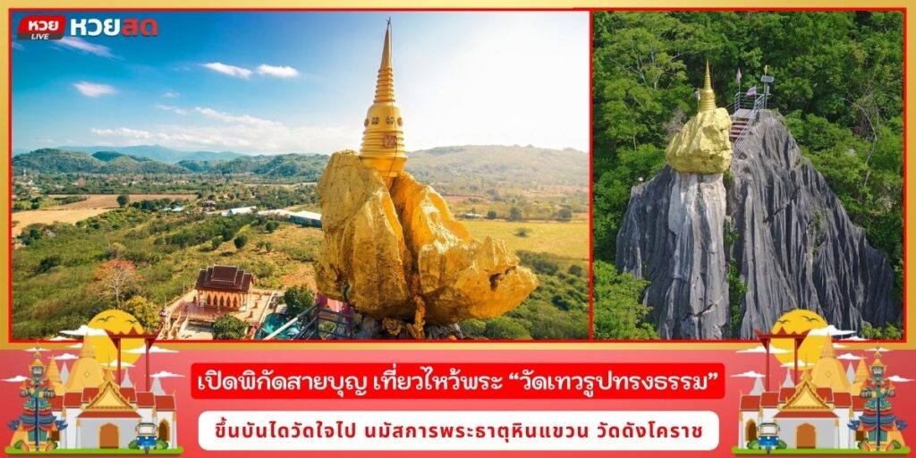 วัดเทวรูปทรงธรรม