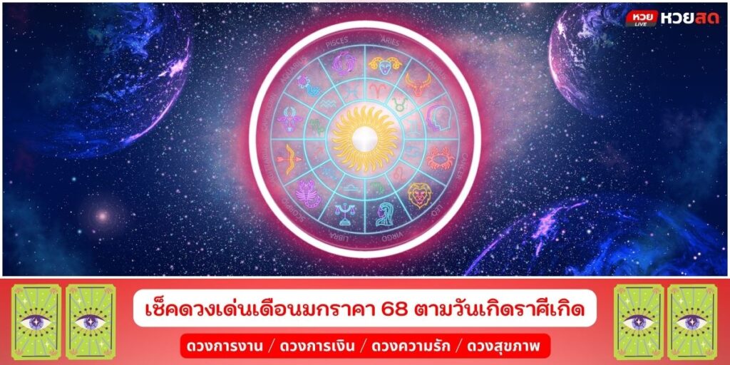 ดวงดี2025