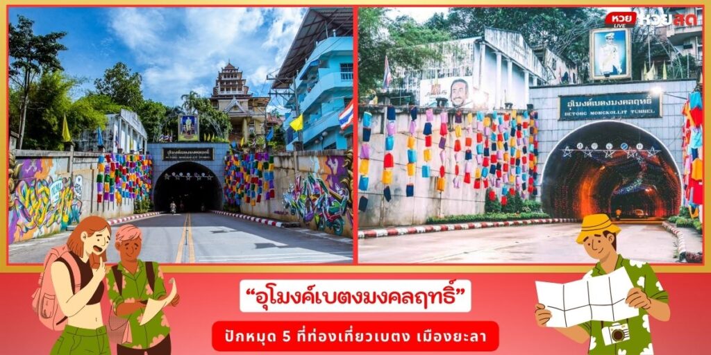ที่ท่องเที่ยวเบตง
