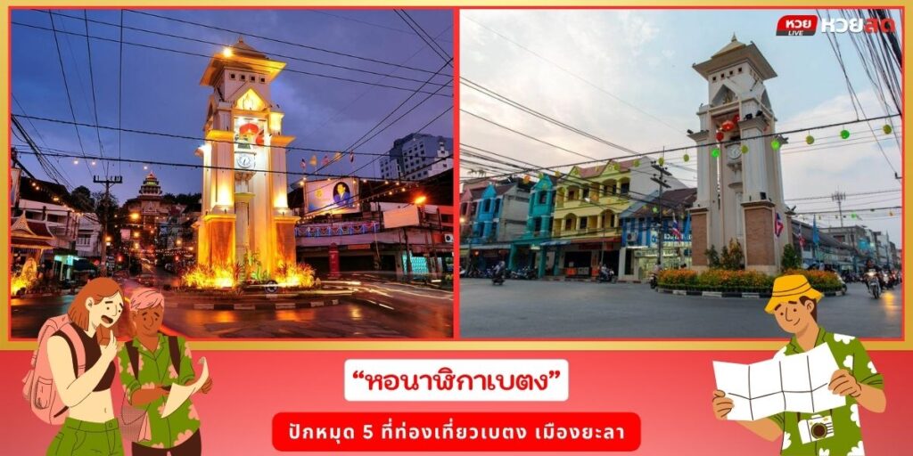 ที่ท่องเที่ยวเบตง