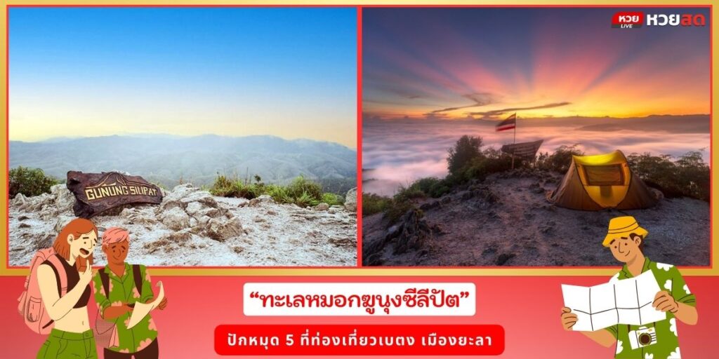 ที่ท่องเที่ยวเบตง