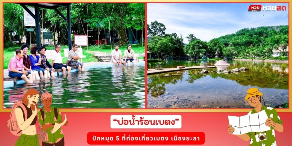 ที่ท่องเที่ยวเบตง