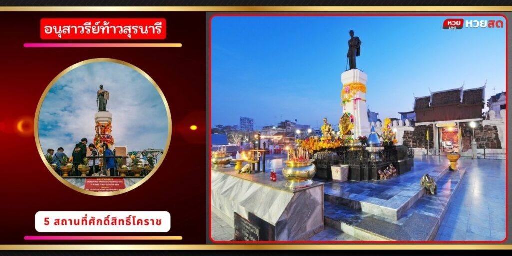 พระชัยเมืองนครราชสีมา