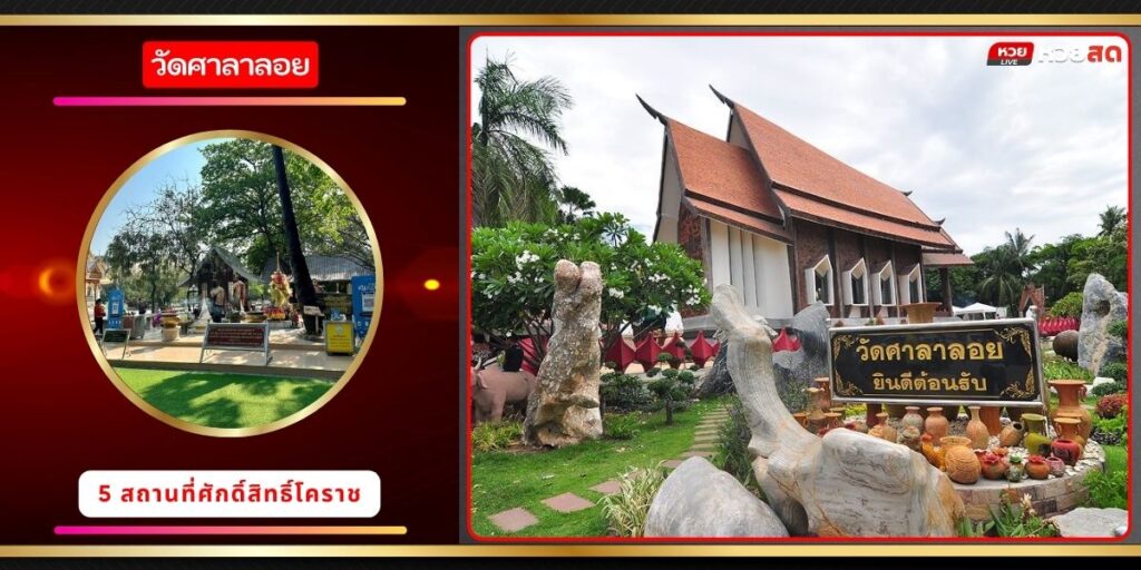 พระชัยเมืองนครราชสีมา