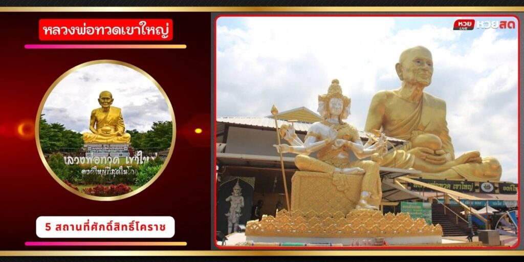 พระชัยเมืองนครราชสีมา